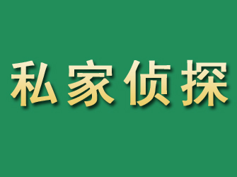 永城市私家正规侦探